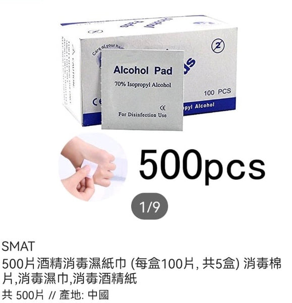 500片酒精消毒濕紙巾（每盒100片，共5盒）消毒棉片，消毒濕巾，消毒酒精紙