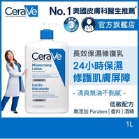 CeraVe 1L 長效保濕修復乳