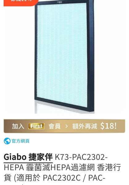 Giabo Hepa Filter *stage 2 *