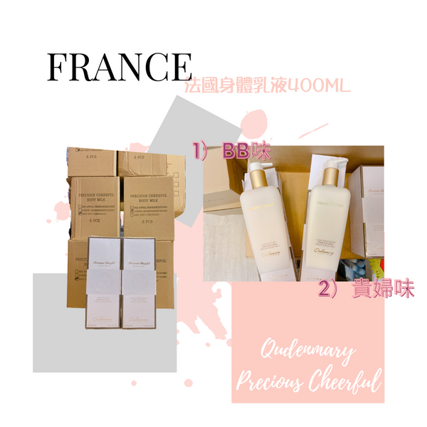 法國Qudenmary Precious Cheerful✅body lotion身體乳液400ML